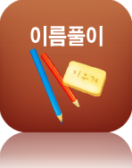 �̸�Ǯ��
